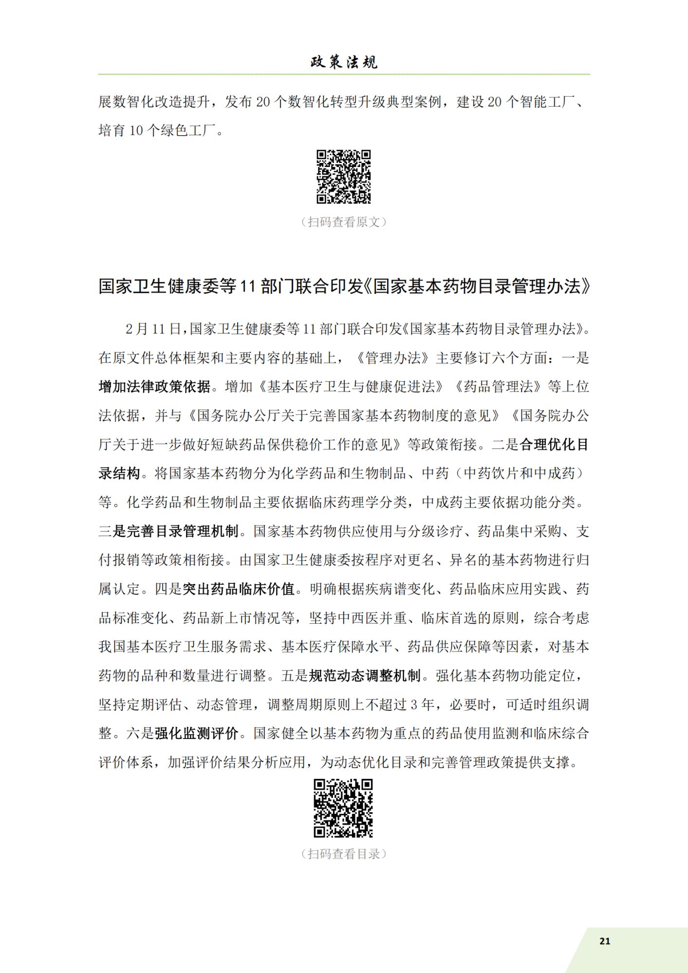 信息简讯26年 第一期 3.10_24.png