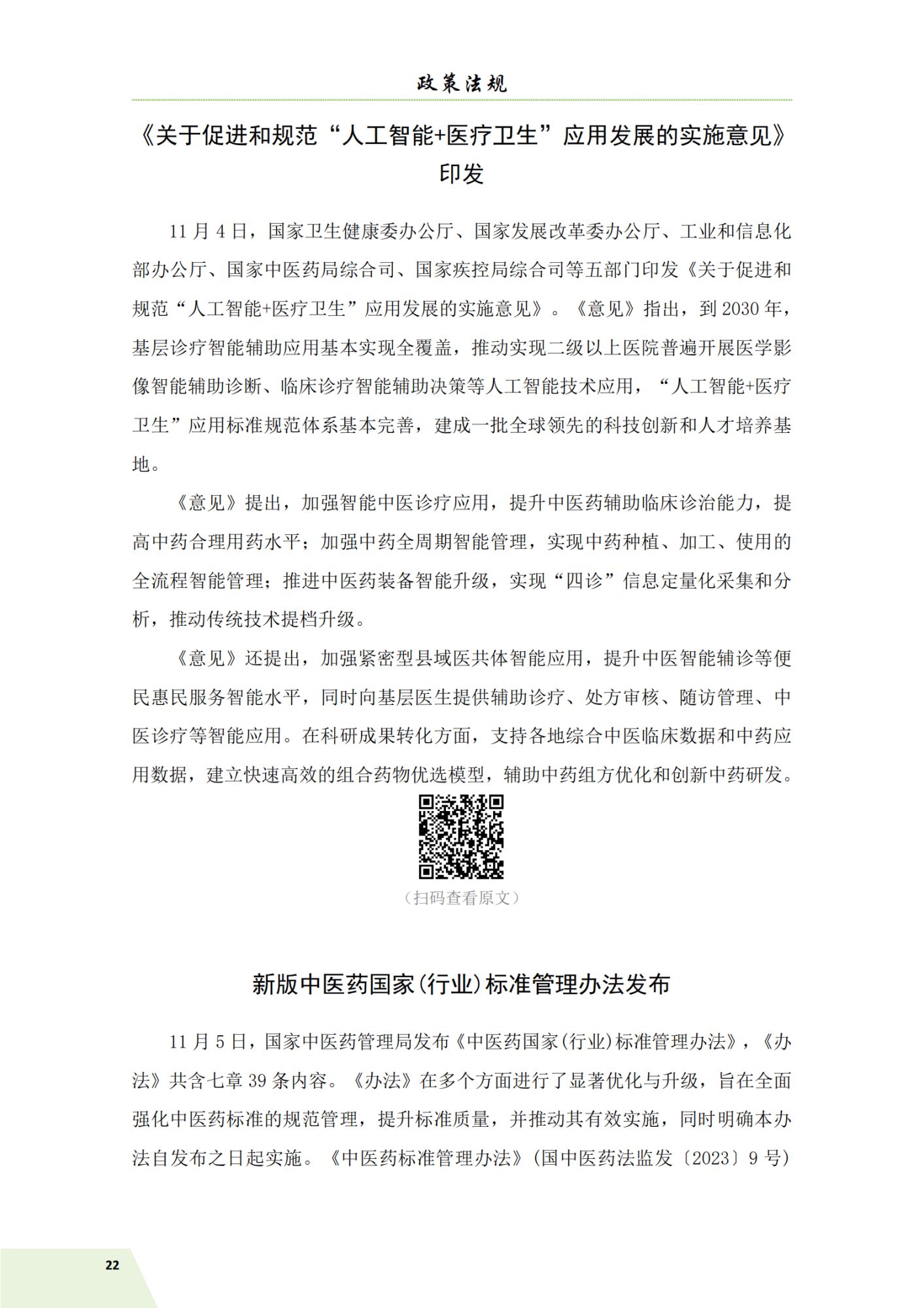 信息简讯26年 第一期 3.10_25.png