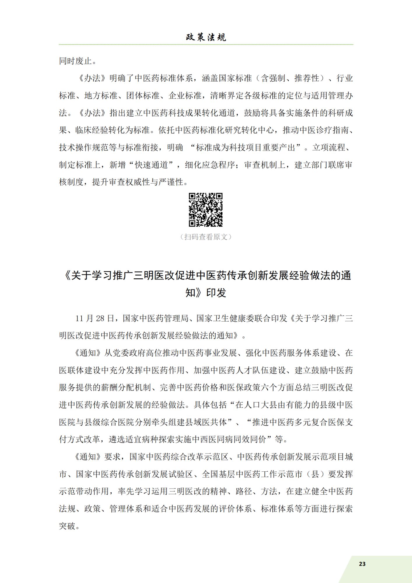 信息简讯26年 第一期 3.10_26.png