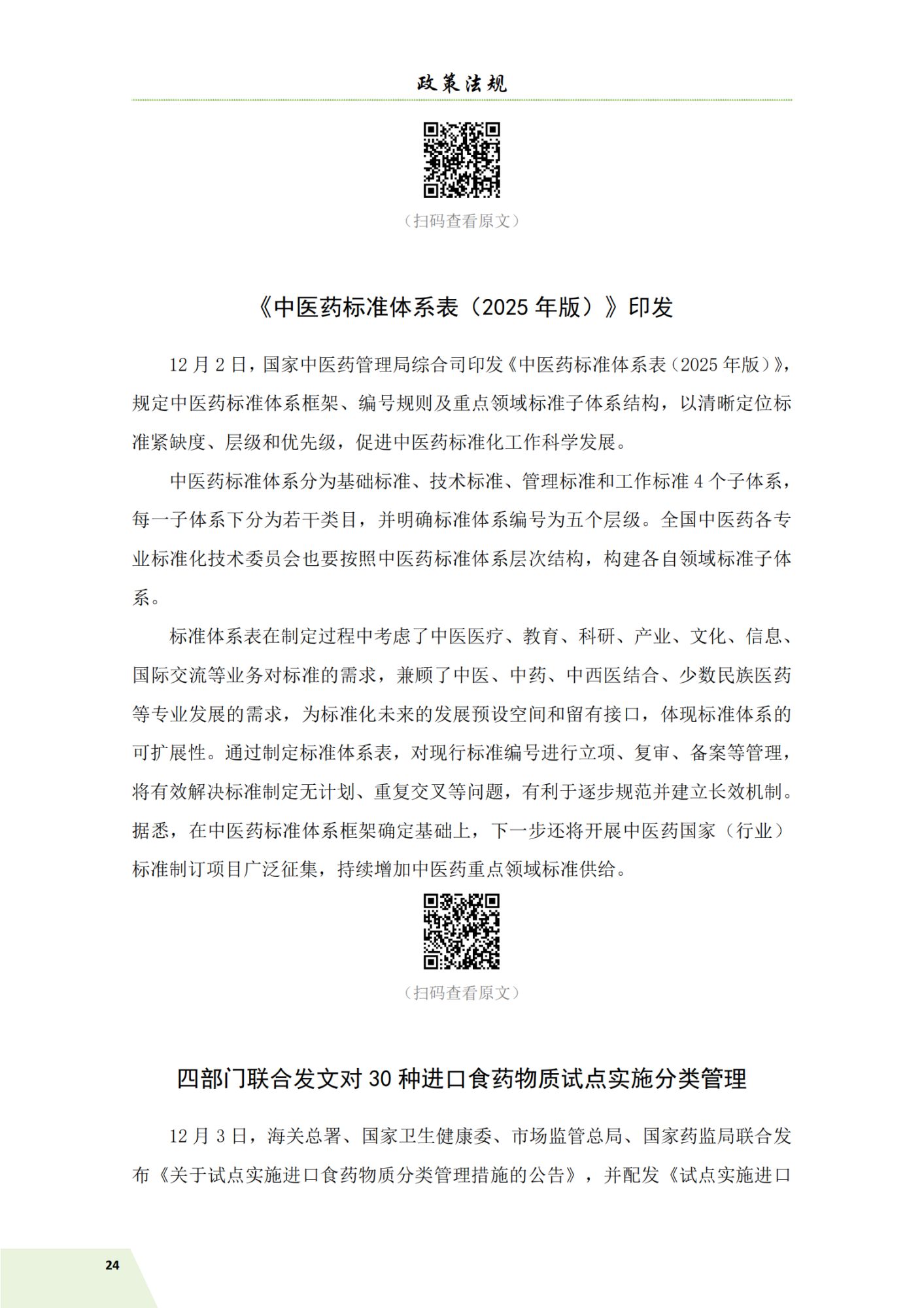 信息简讯26年 第一期 3.10_27.png