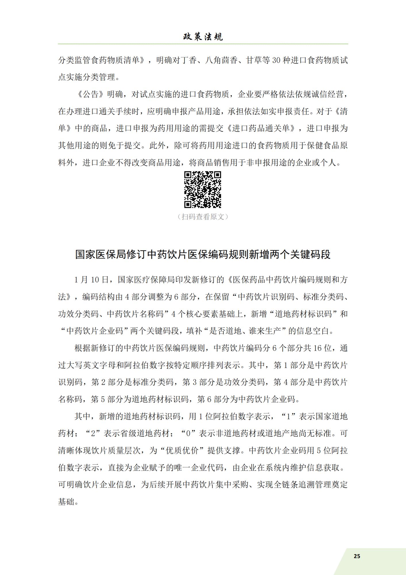 信息简讯26年 第一期 3.10_28.png