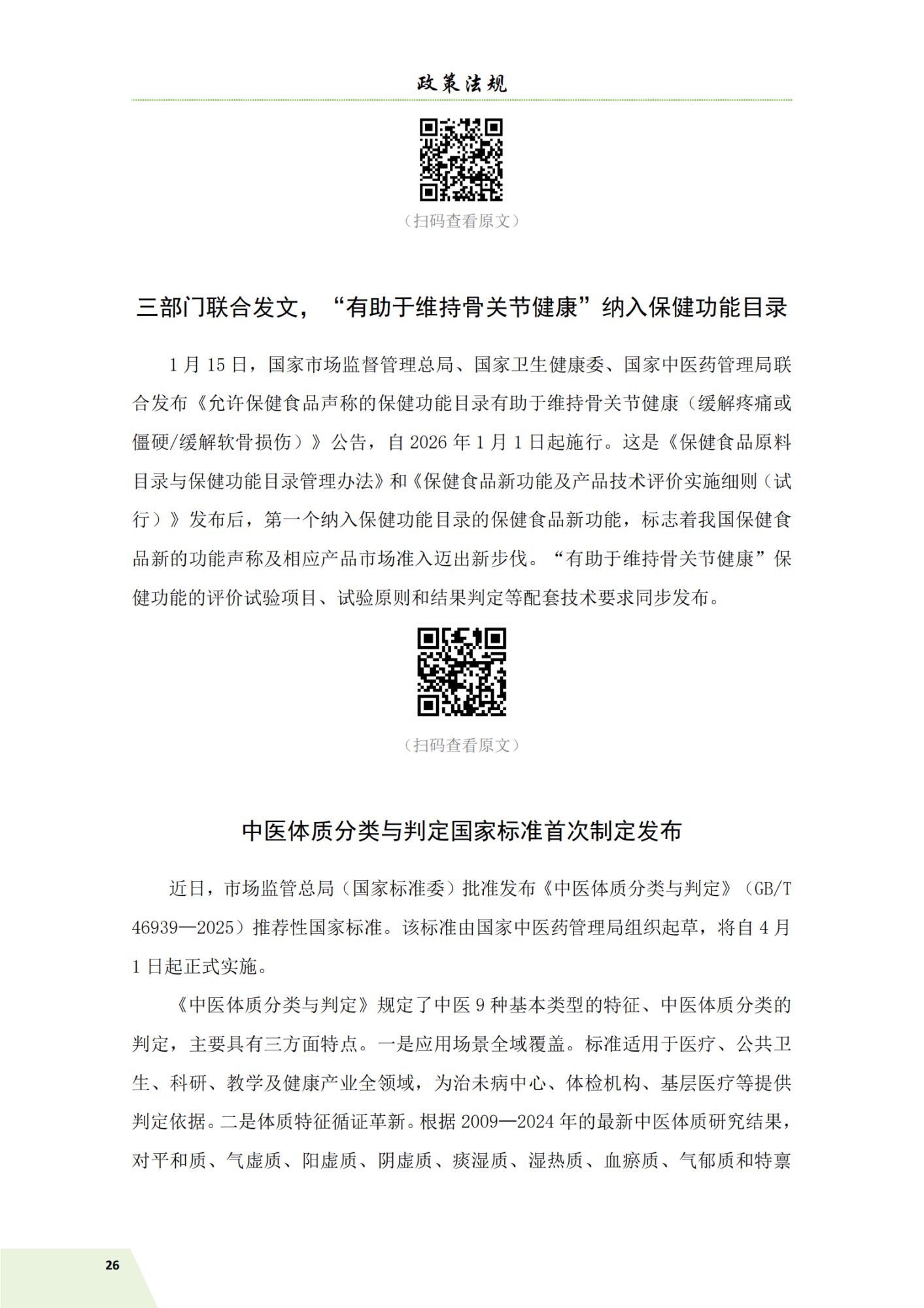 信息简讯26年 第一期 3.10_29.png