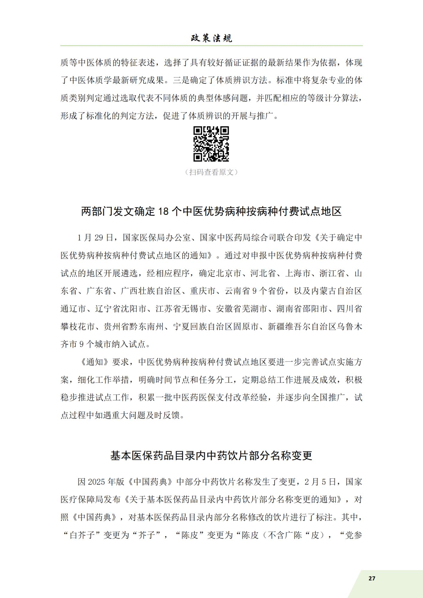 信息简讯26年 第一期 3.10_30.png
