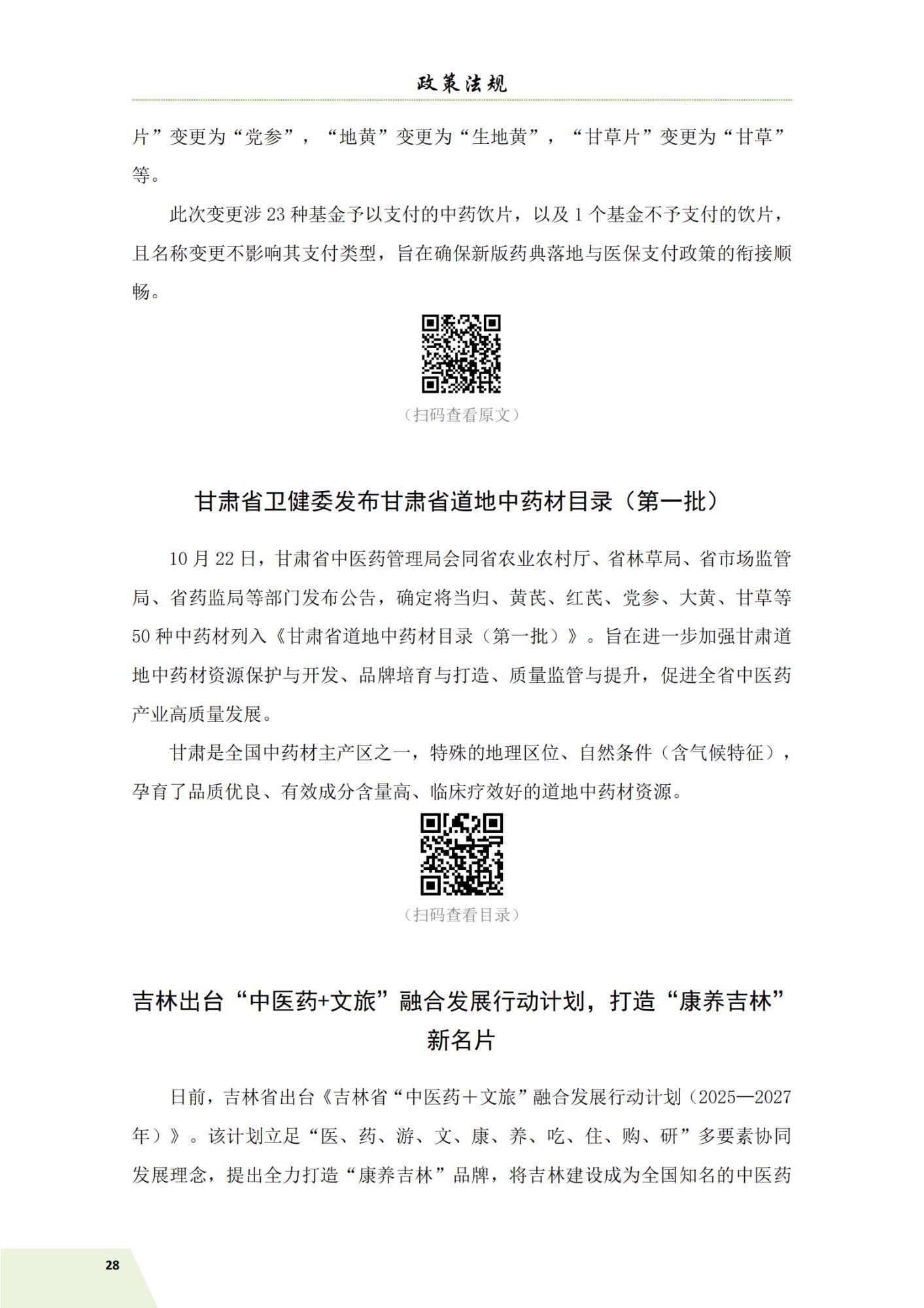 信息简讯26年 第一期 3.10_31.png