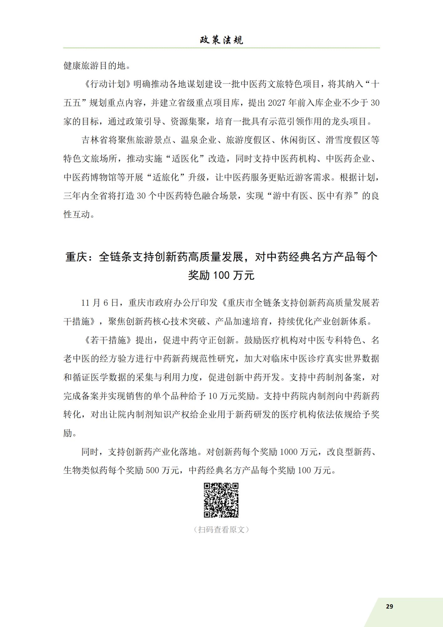 信息简讯26年 第一期 3.10_32.png