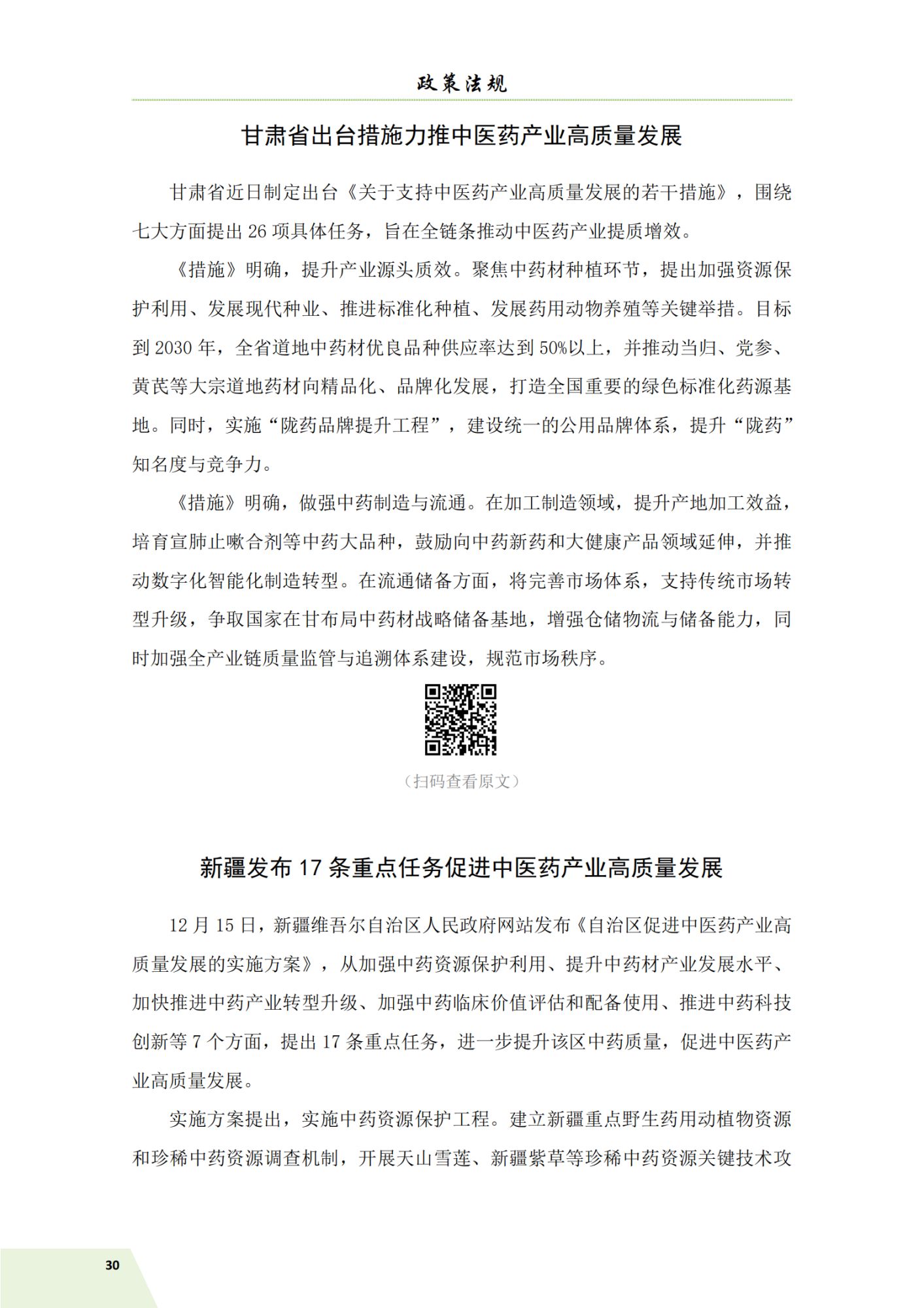 信息简讯26年 第一期 3.10_33.png