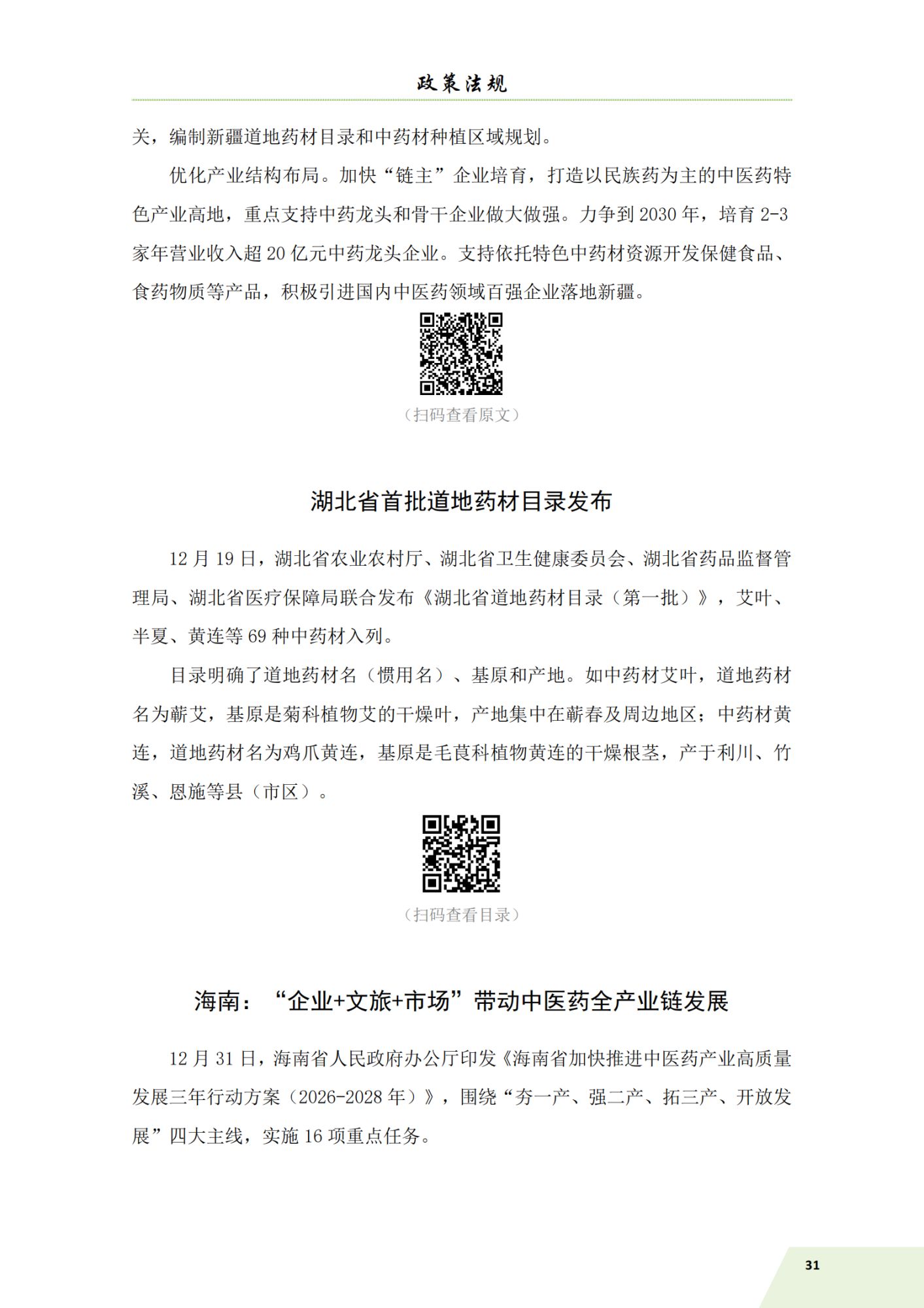 信息简讯26年 第一期 3.10_34.png