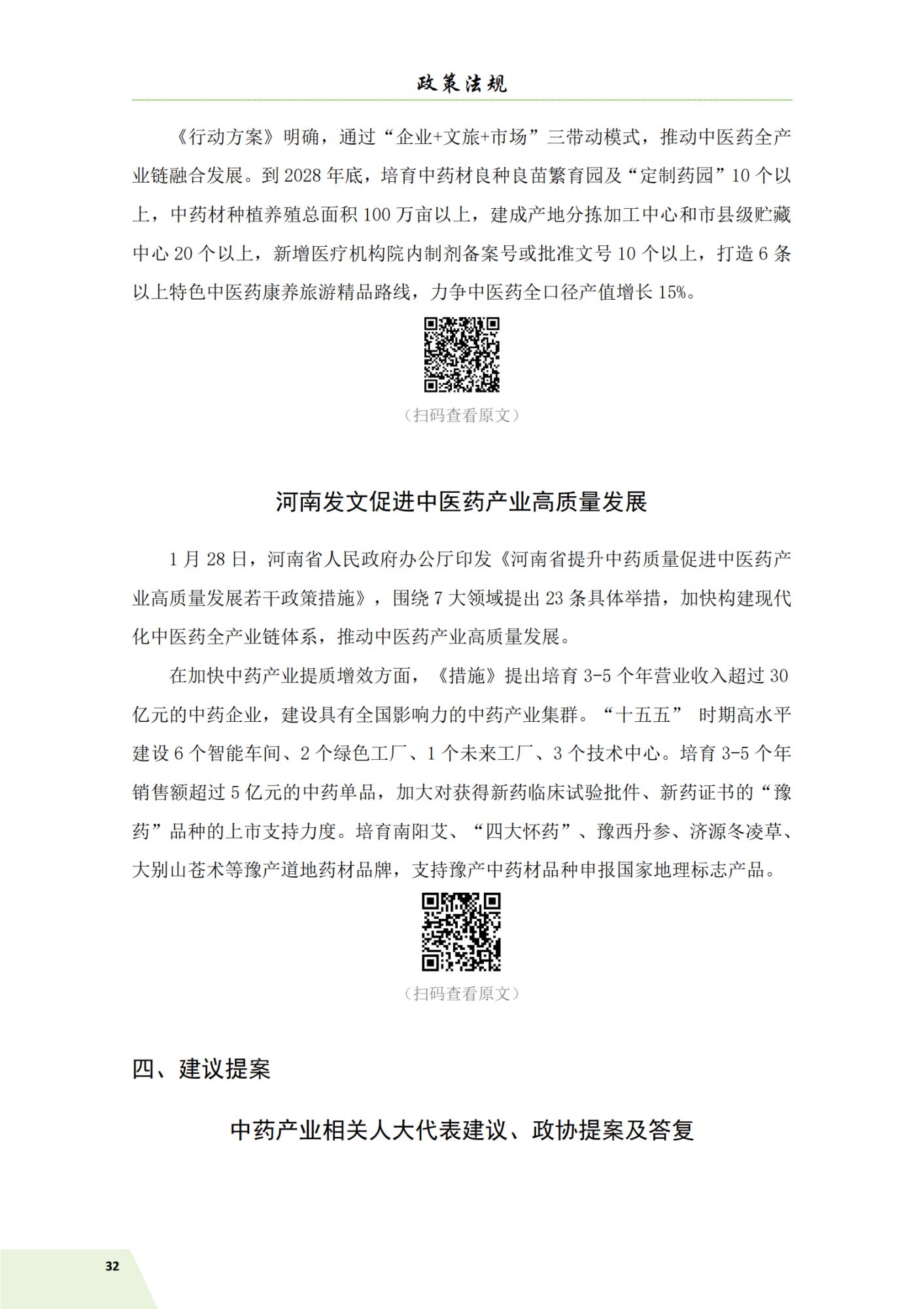 信息简讯26年 第一期 3.10_35.png