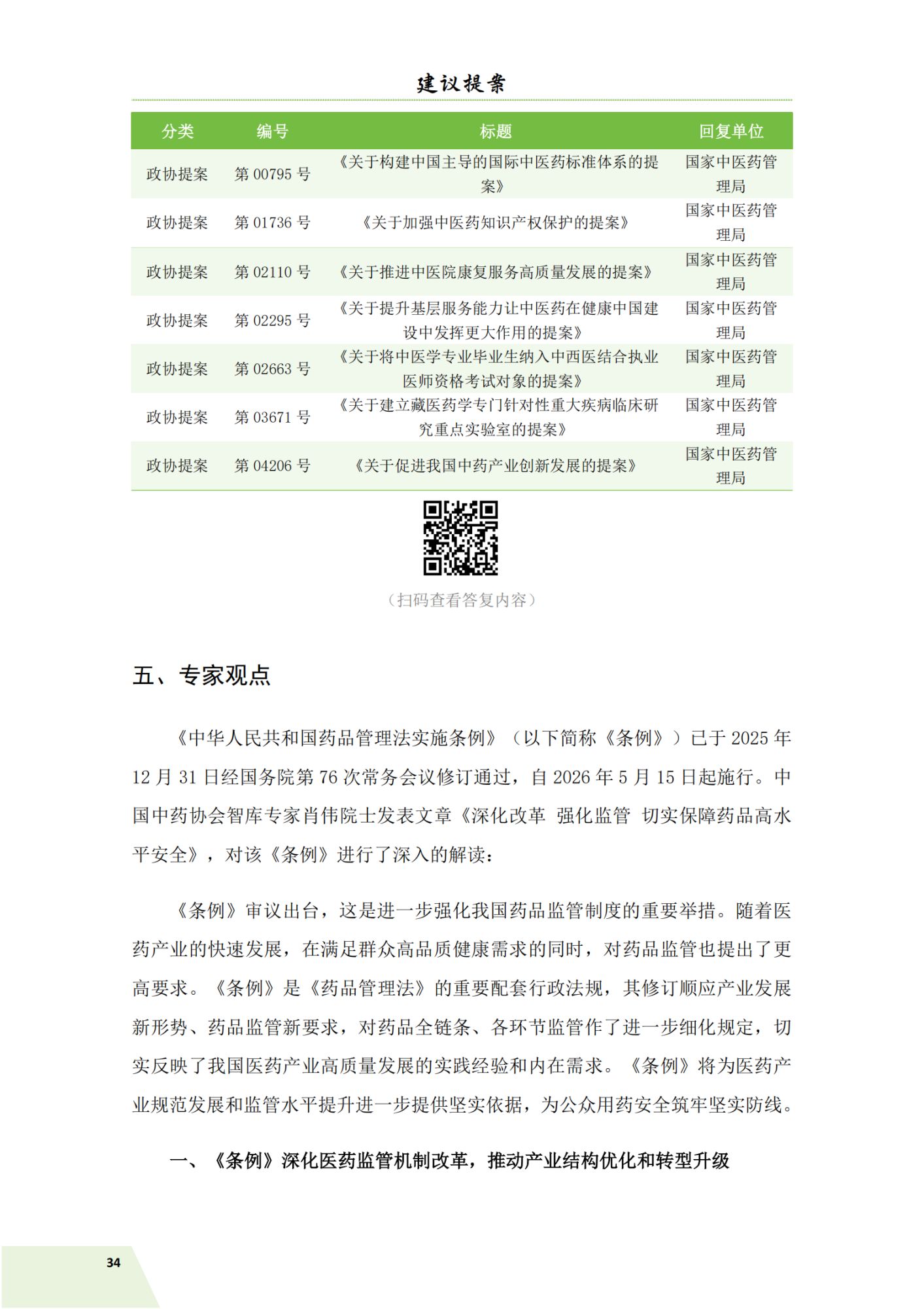 信息简讯26年 第一期 3.10_37.png
