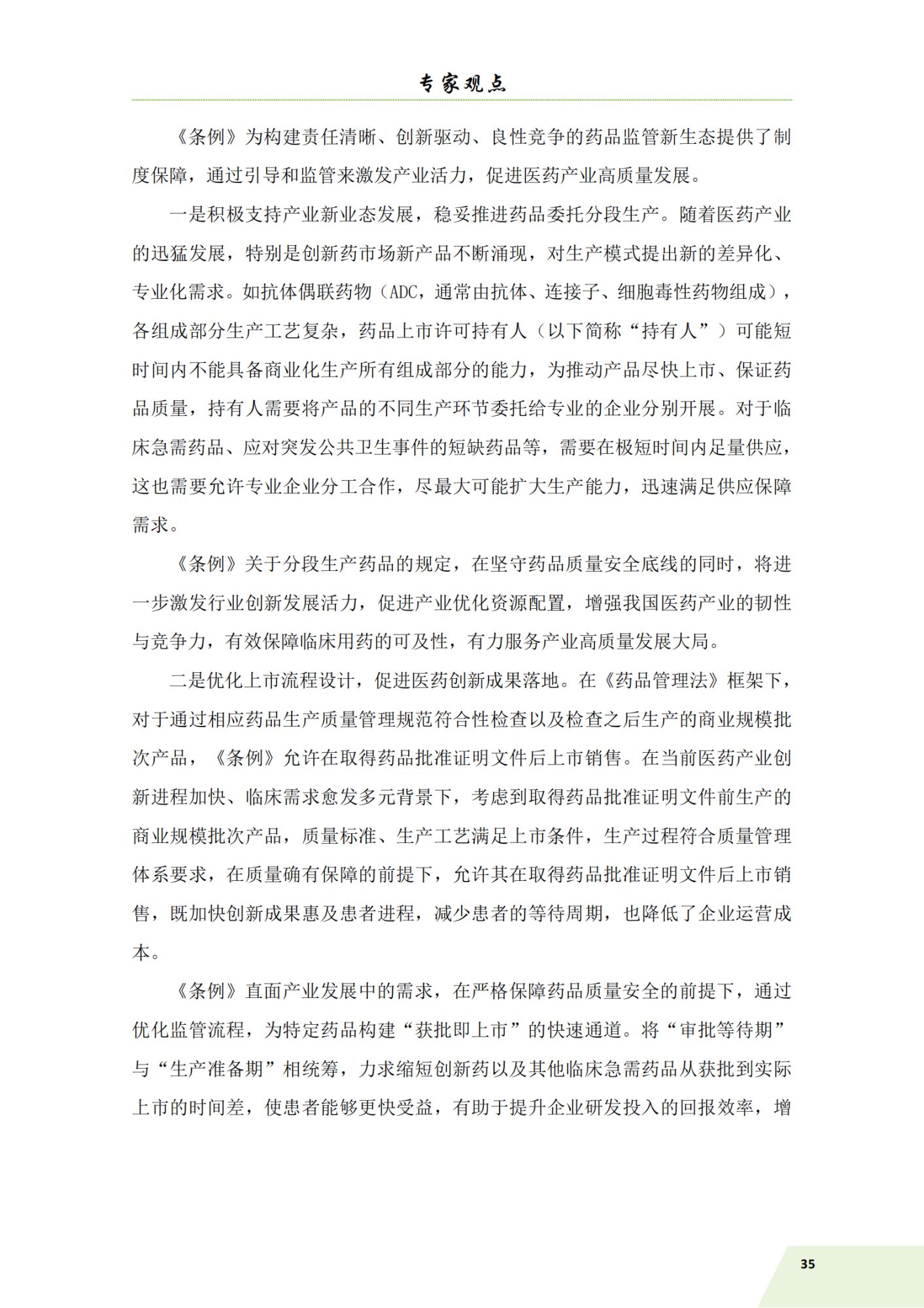 信息简讯26年 第一期 3.10_38.png