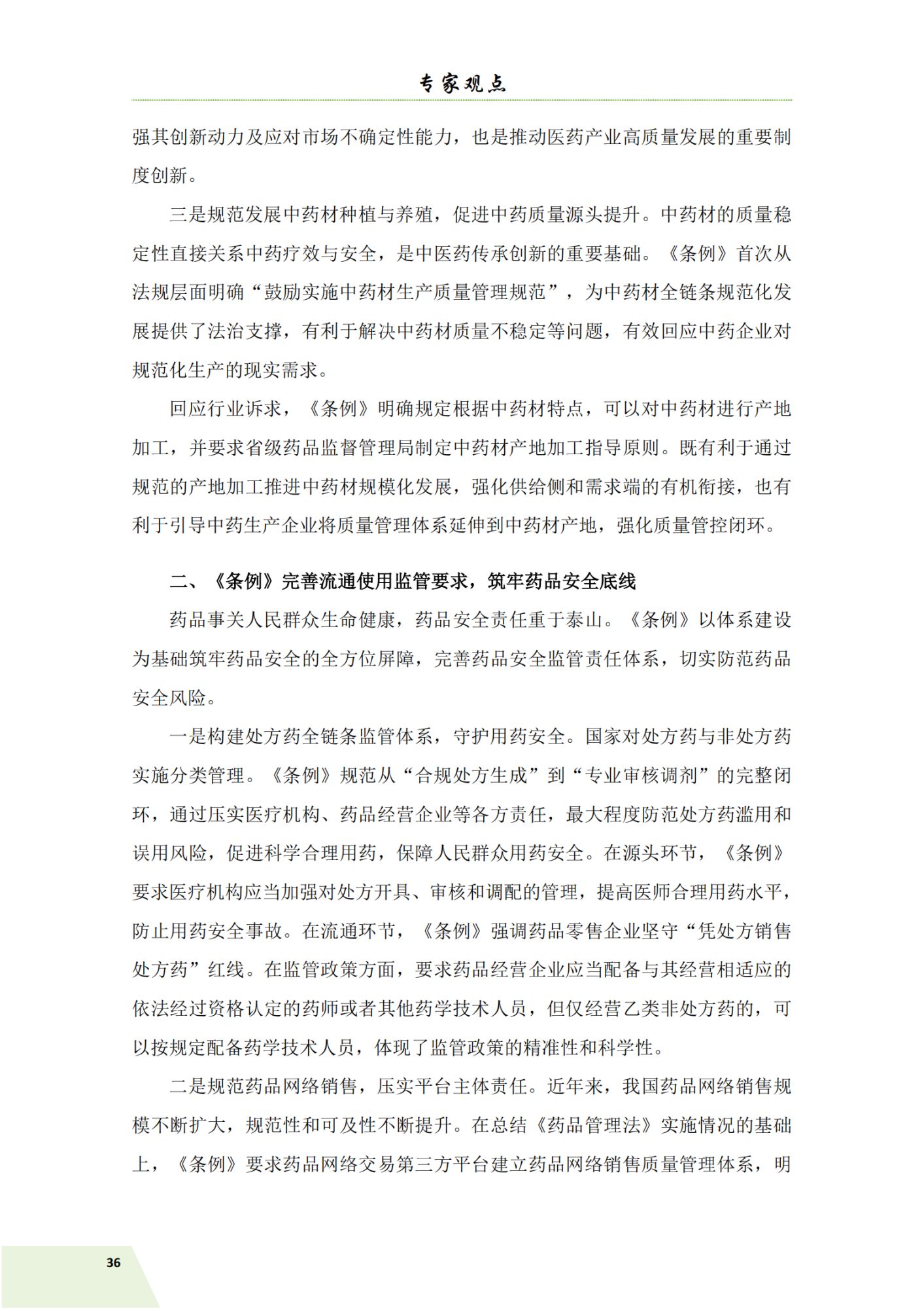 信息简讯26年 第一期 3.10_39.png