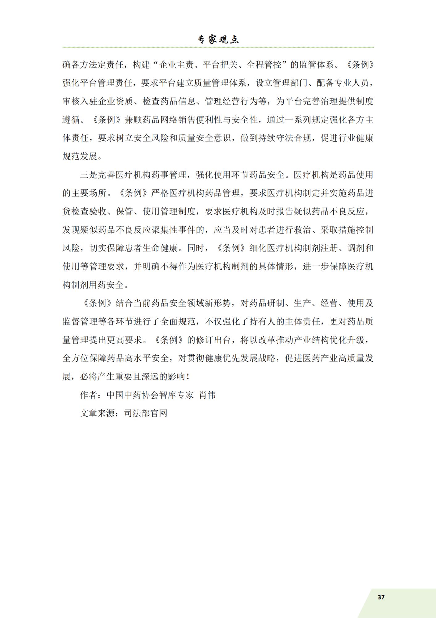 信息简讯26年 第一期 3.10_40.png