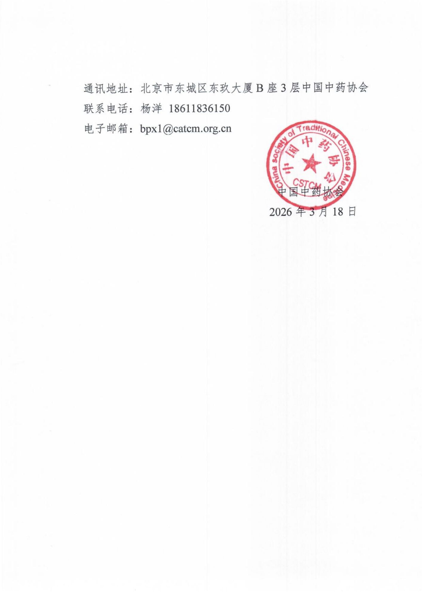 关于拟推荐2026年度中华中医药学会科学技术奖参评项目的公示（改）_02.png