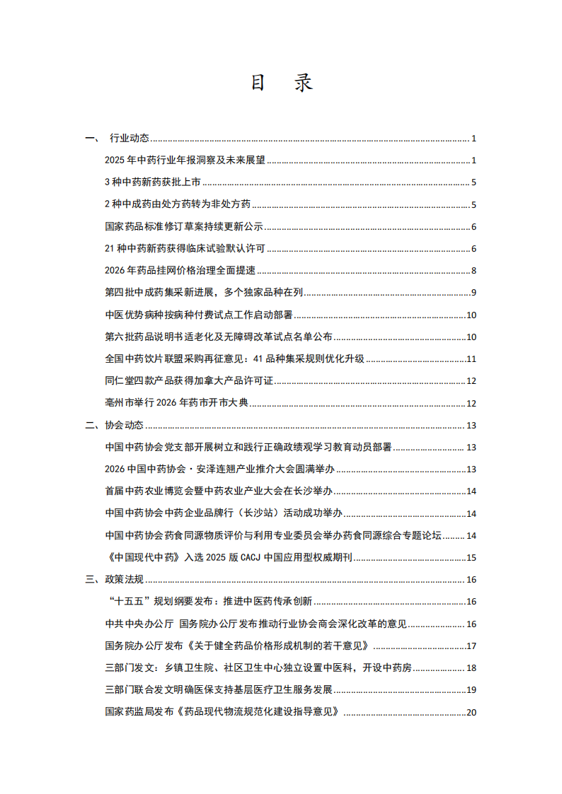 信息简讯 2026-2 排版_02.png
