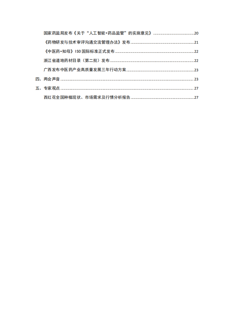 信息简讯 2026-2 排版_03.png