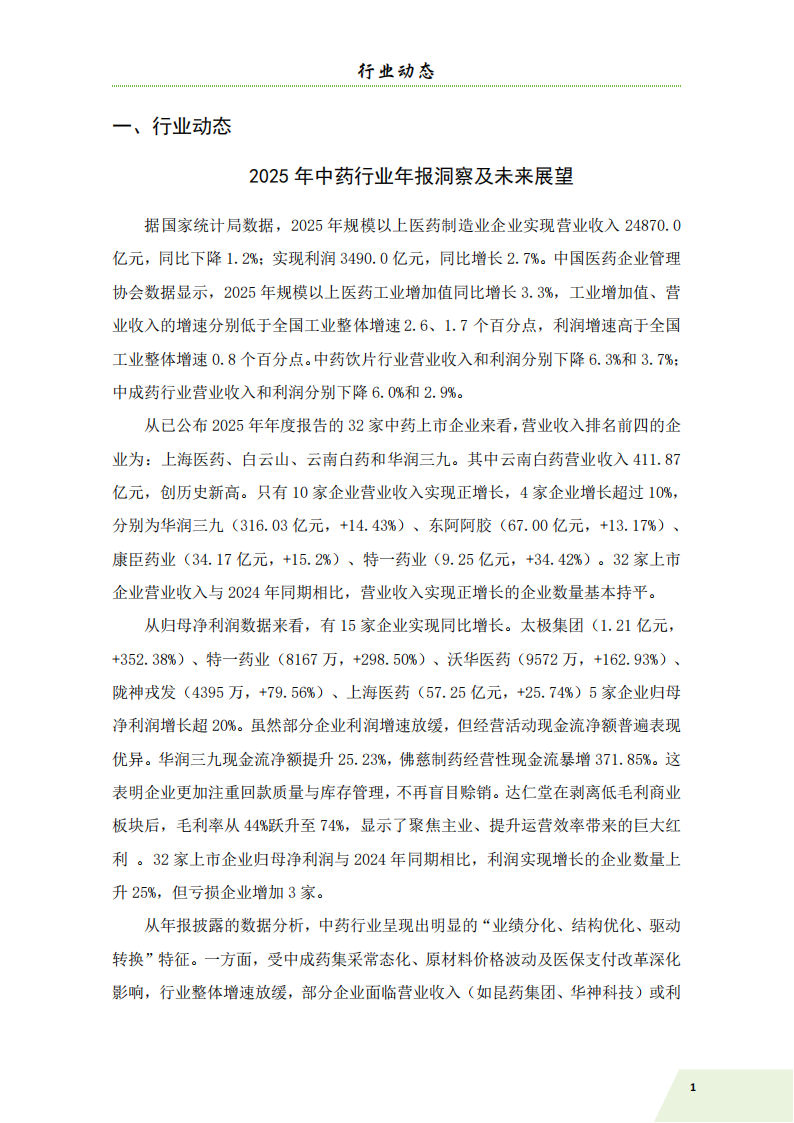 信息简讯 2026-2 排版_04.png