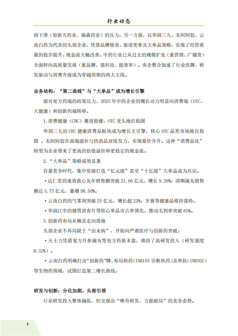 信息简讯 2026-2 排版_05.png