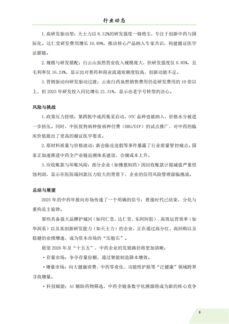 信息简讯 2026-2 排版_06.png