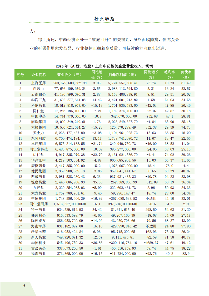 信息简讯 2026-2 排版_07.png