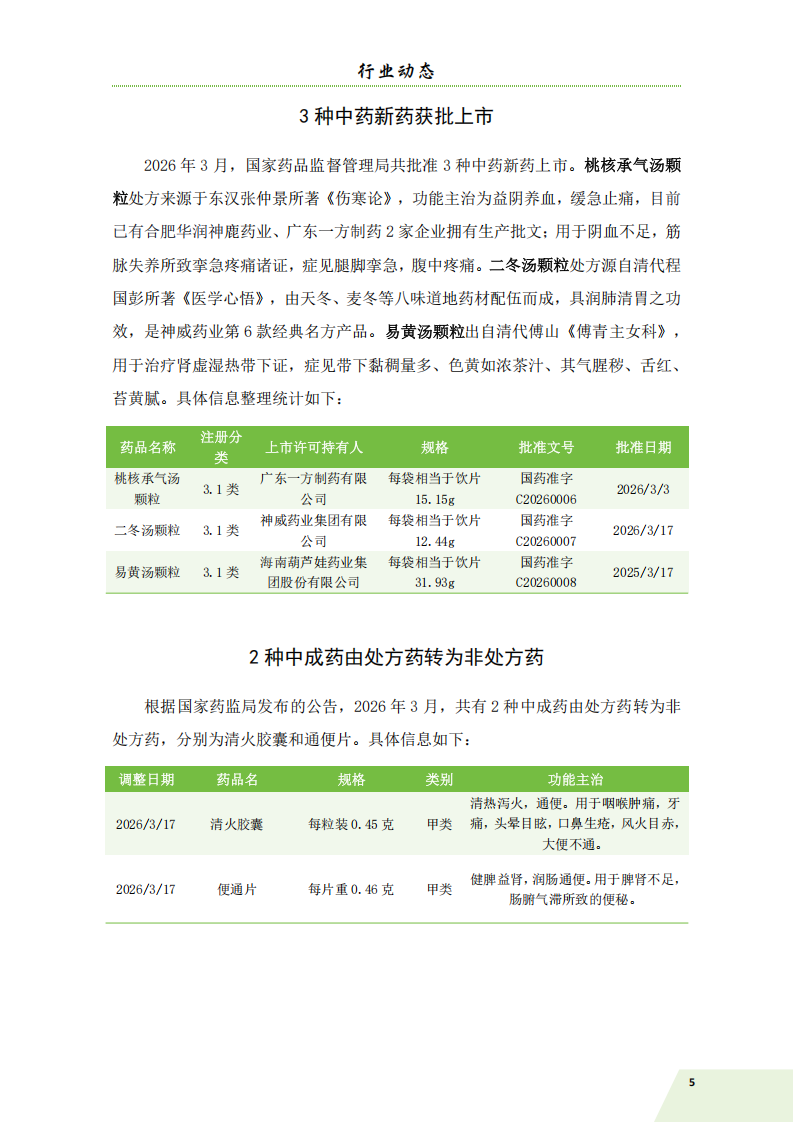 信息简讯 2026-2 排版_08.png