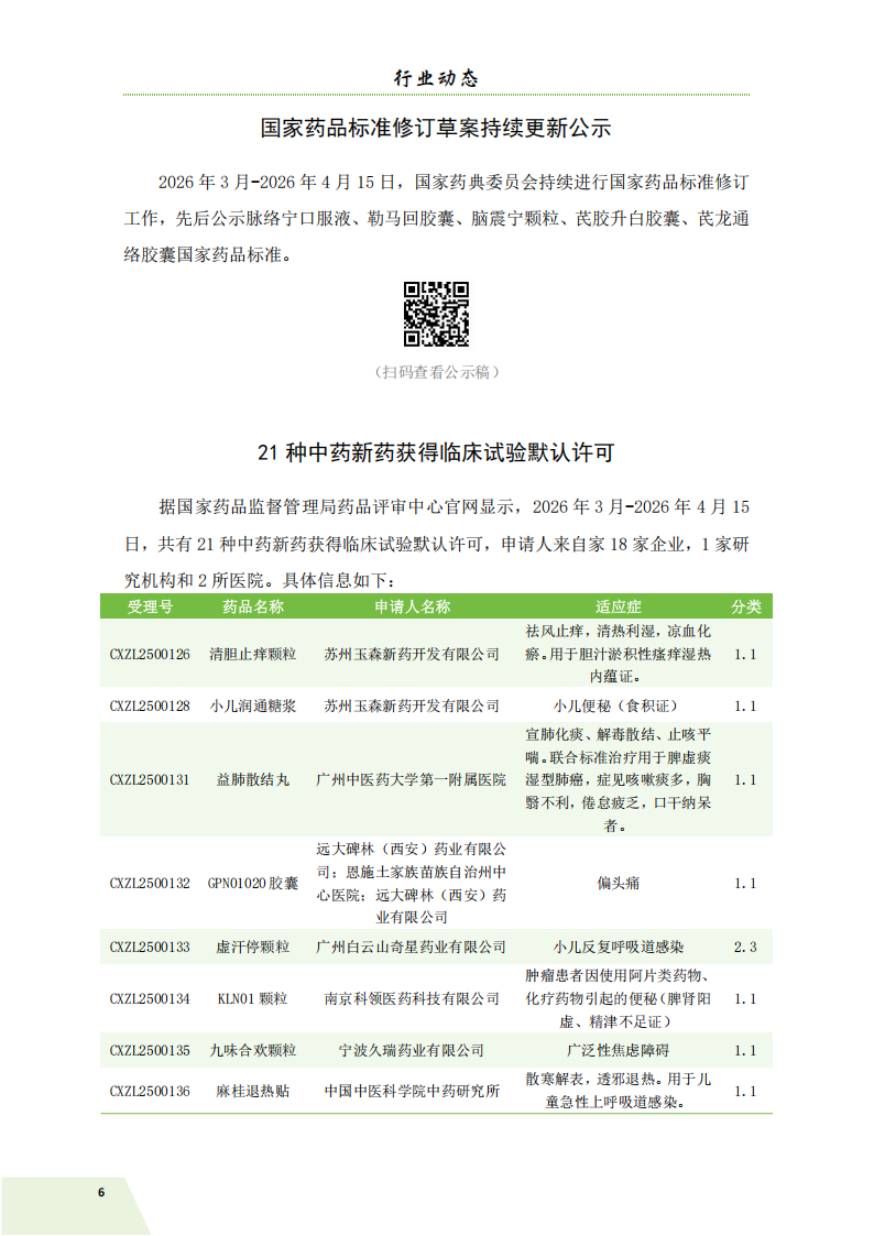 信息简讯 2026-2 排版_09.png