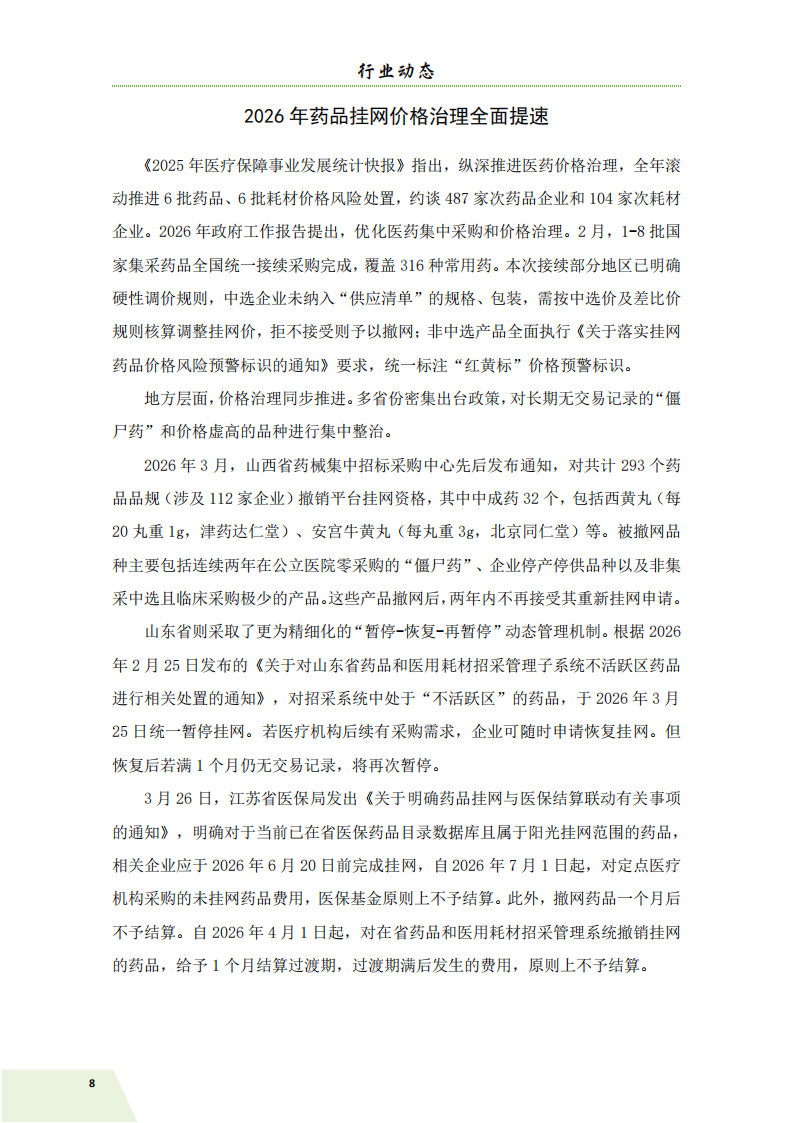 信息简讯 2026-2 排版_11.png