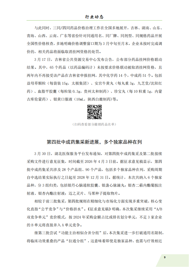 信息简讯 2026-2 排版_12.png