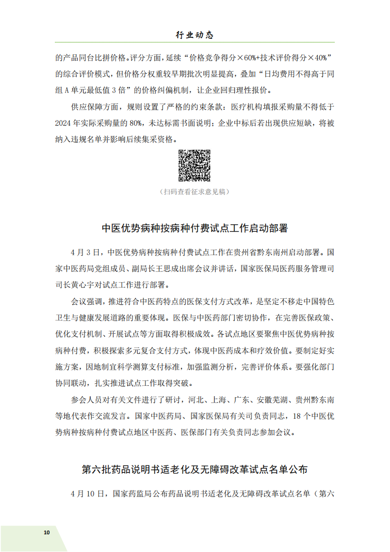 信息简讯 2026-2 排版_13.png