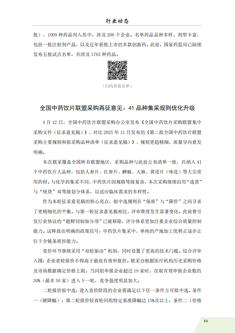 信息简讯 2026-2 排版_14.png