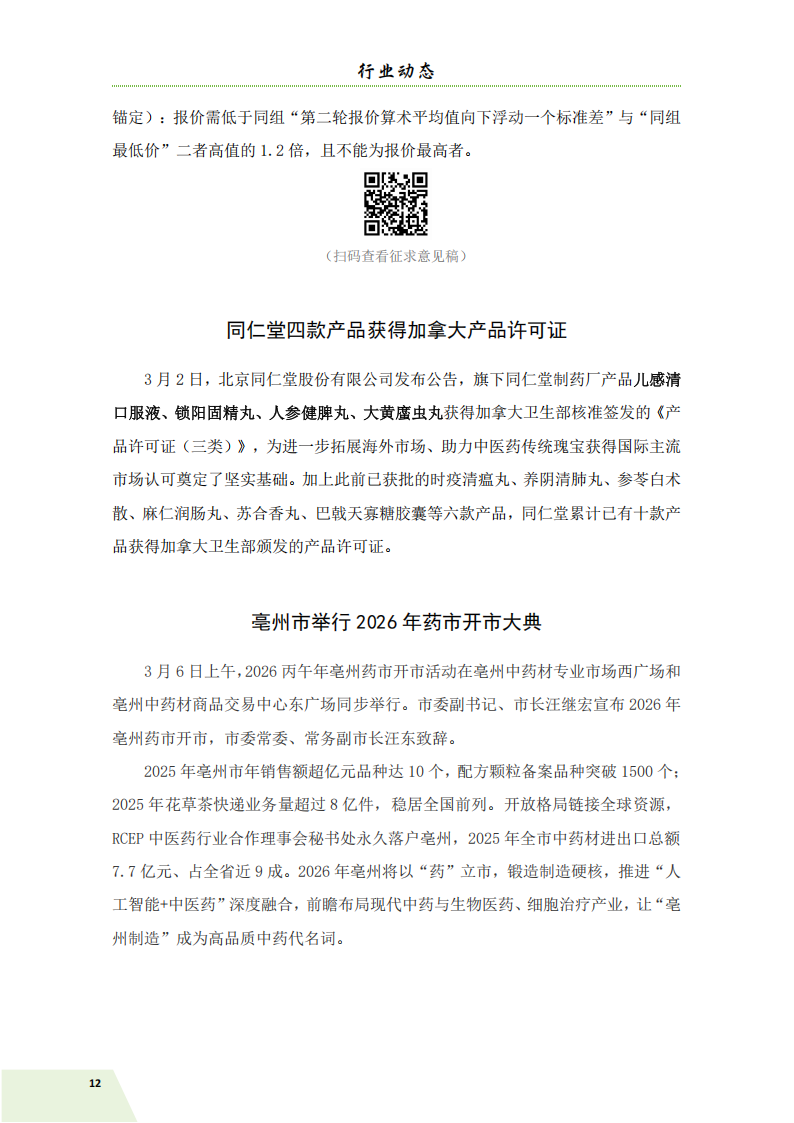 信息简讯 2026-2 排版_15.png