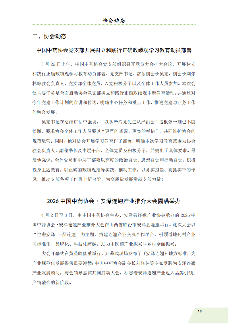 信息简讯 2026-2 排版_16.png
