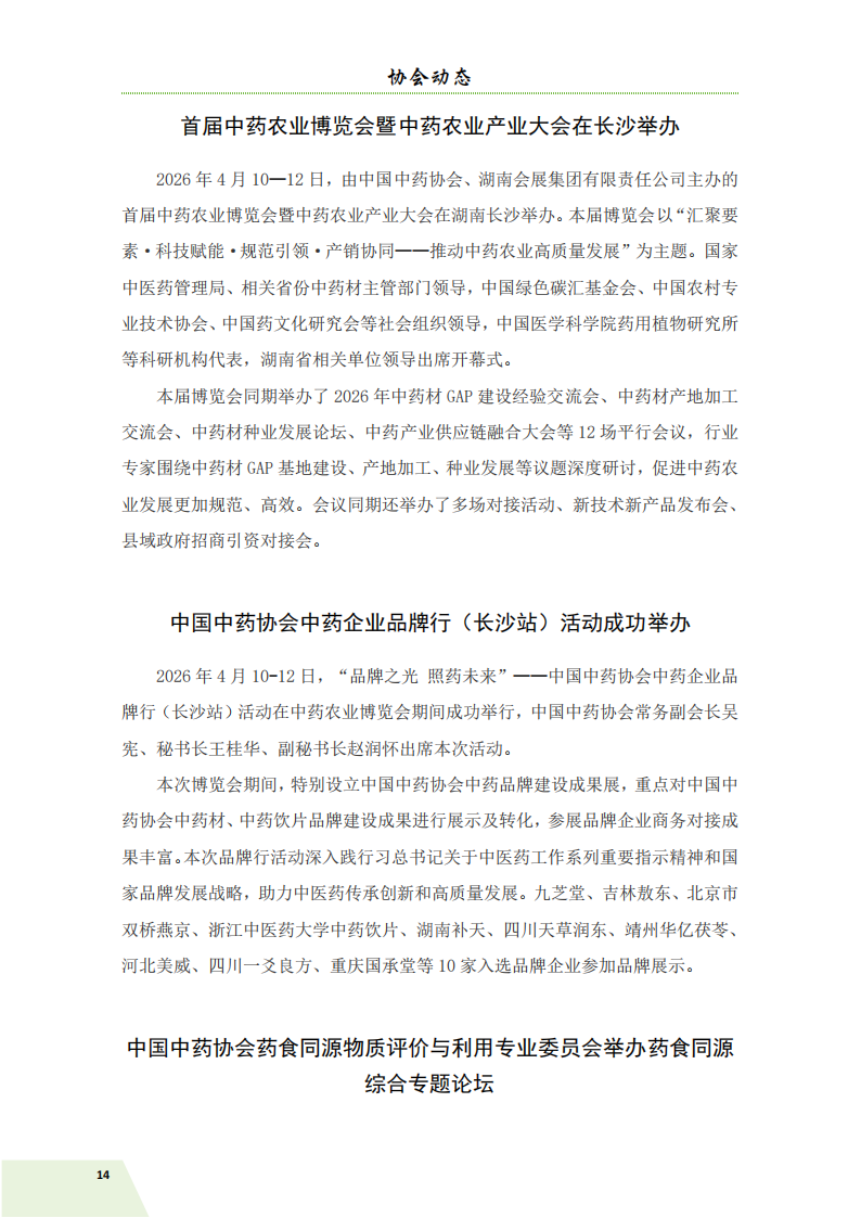 信息简讯 2026-2 排版_17.png