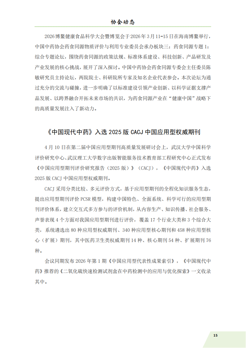 信息简讯 2026-2 排版_18.png