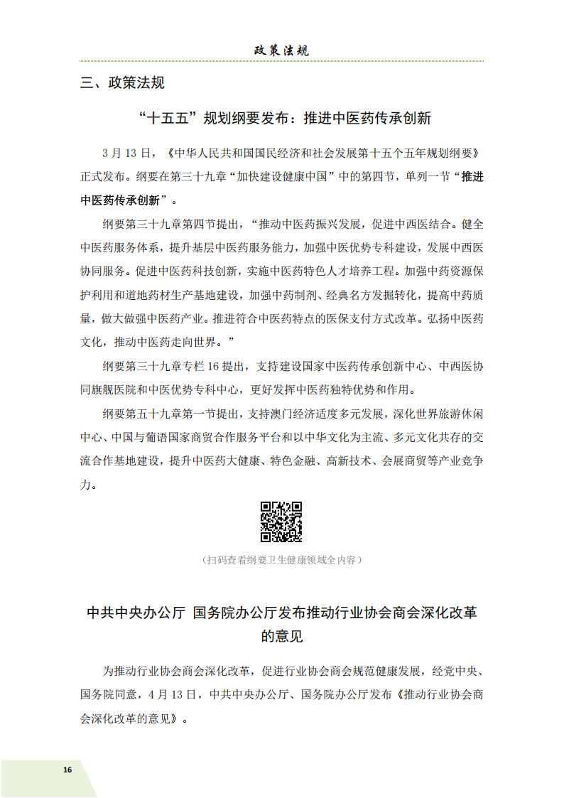 信息简讯 2026-2 排版_19.png