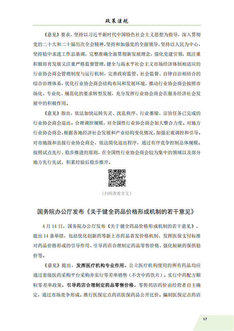 信息简讯 2026-2 排版_20.png