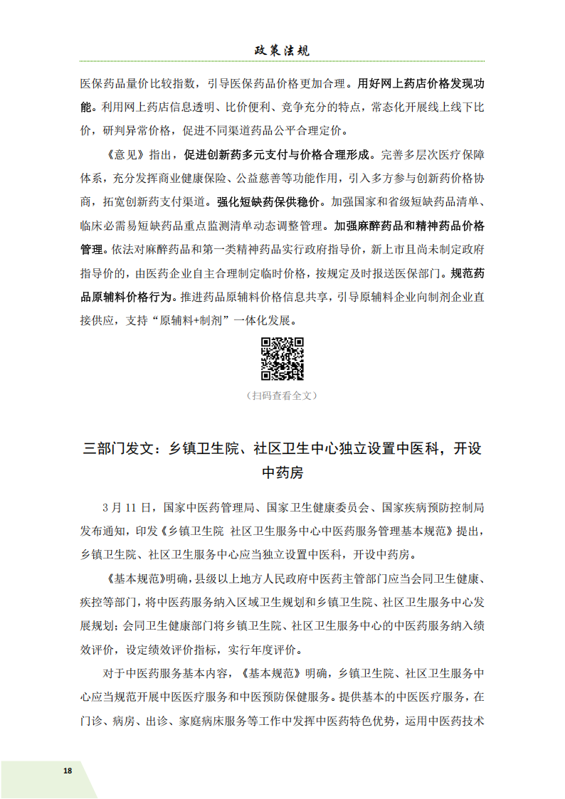 信息简讯 2026-2 排版_21.png