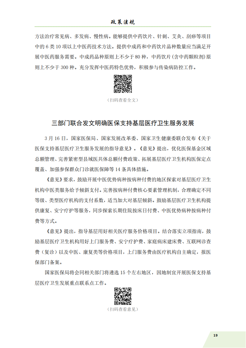 信息简讯 2026-2 排版_22.png
