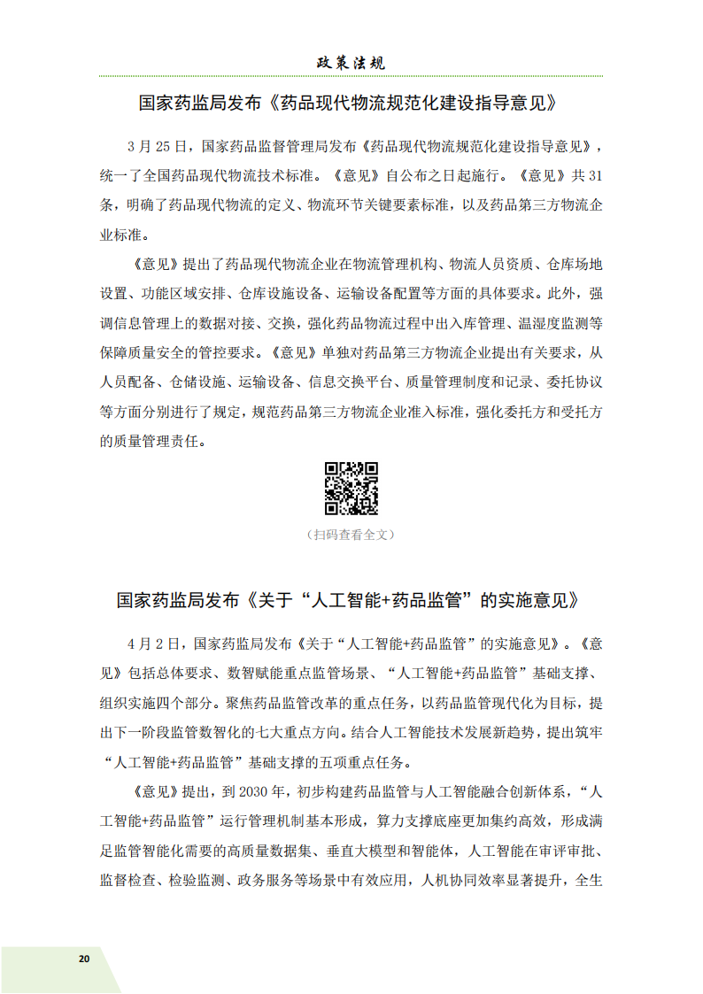 信息简讯 2026-2 排版_23.png