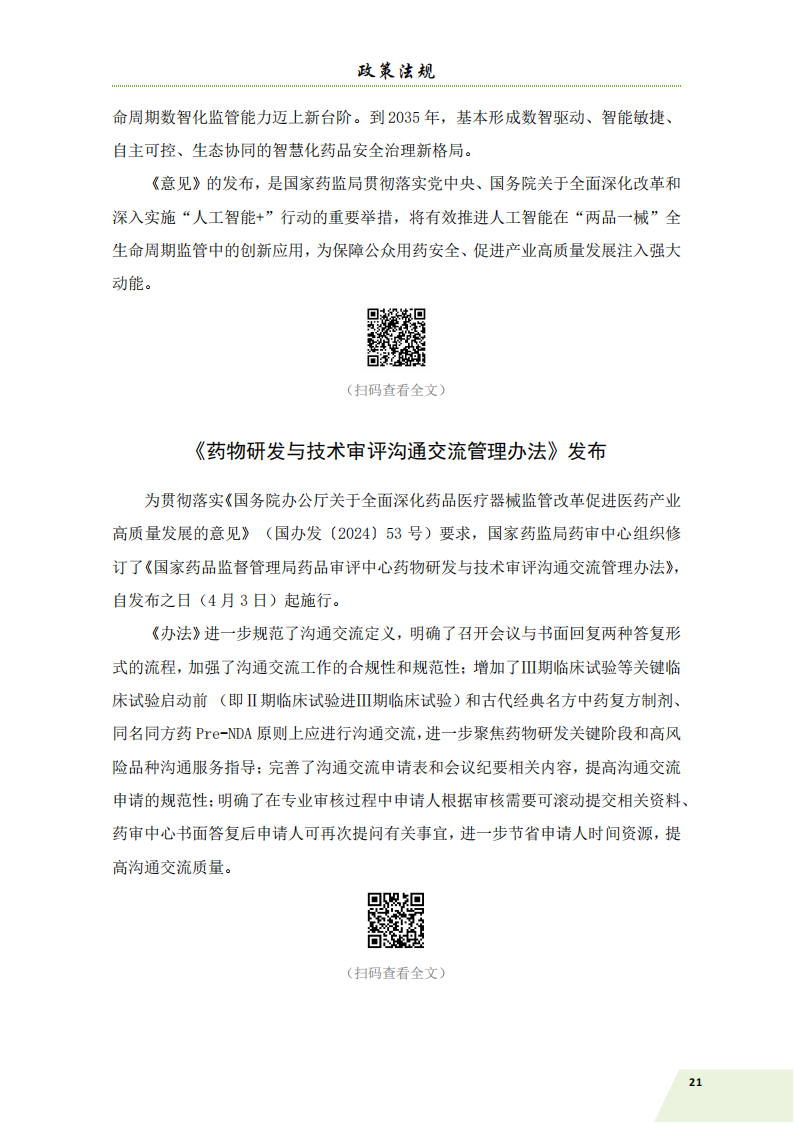 信息简讯 2026-2 排版_24.png