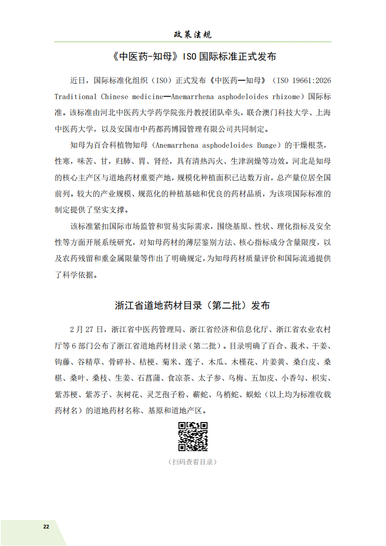 信息简讯 2026-2 排版_25.png