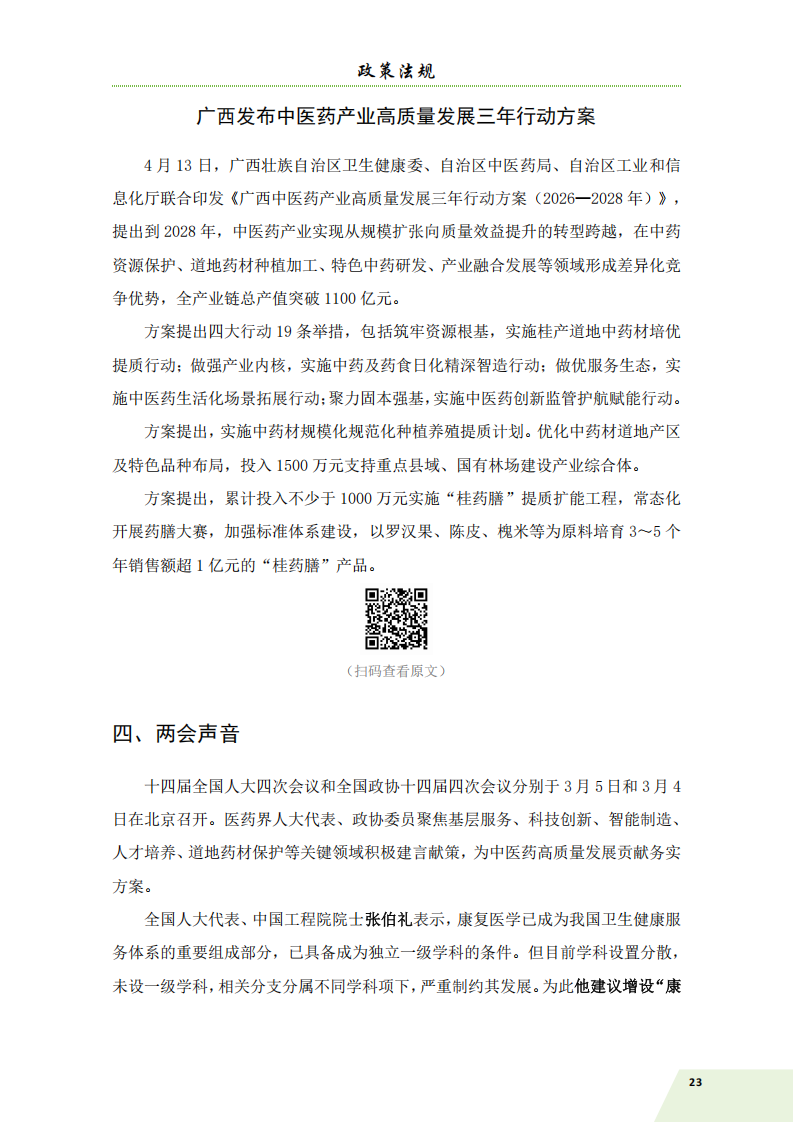 信息简讯 2026-2 排版_26.png