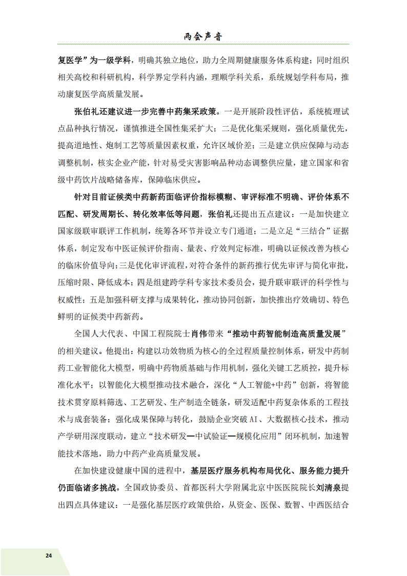 信息简讯 2026-2 排版_27.png