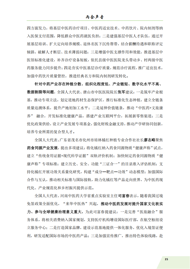信息简讯 2026-2 排版_28.png