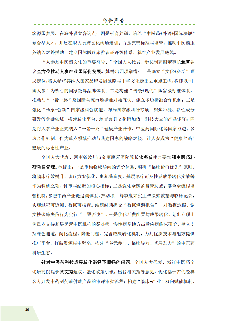 信息简讯 2026-2 排版_29.png