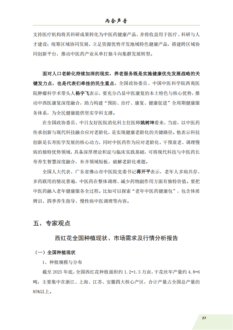 信息简讯 2026-2 排版_30.png