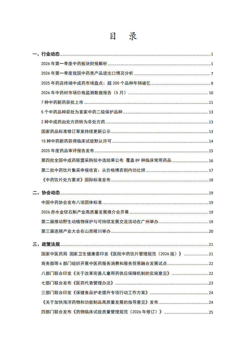 信息简讯 第3期 6.11_02.png