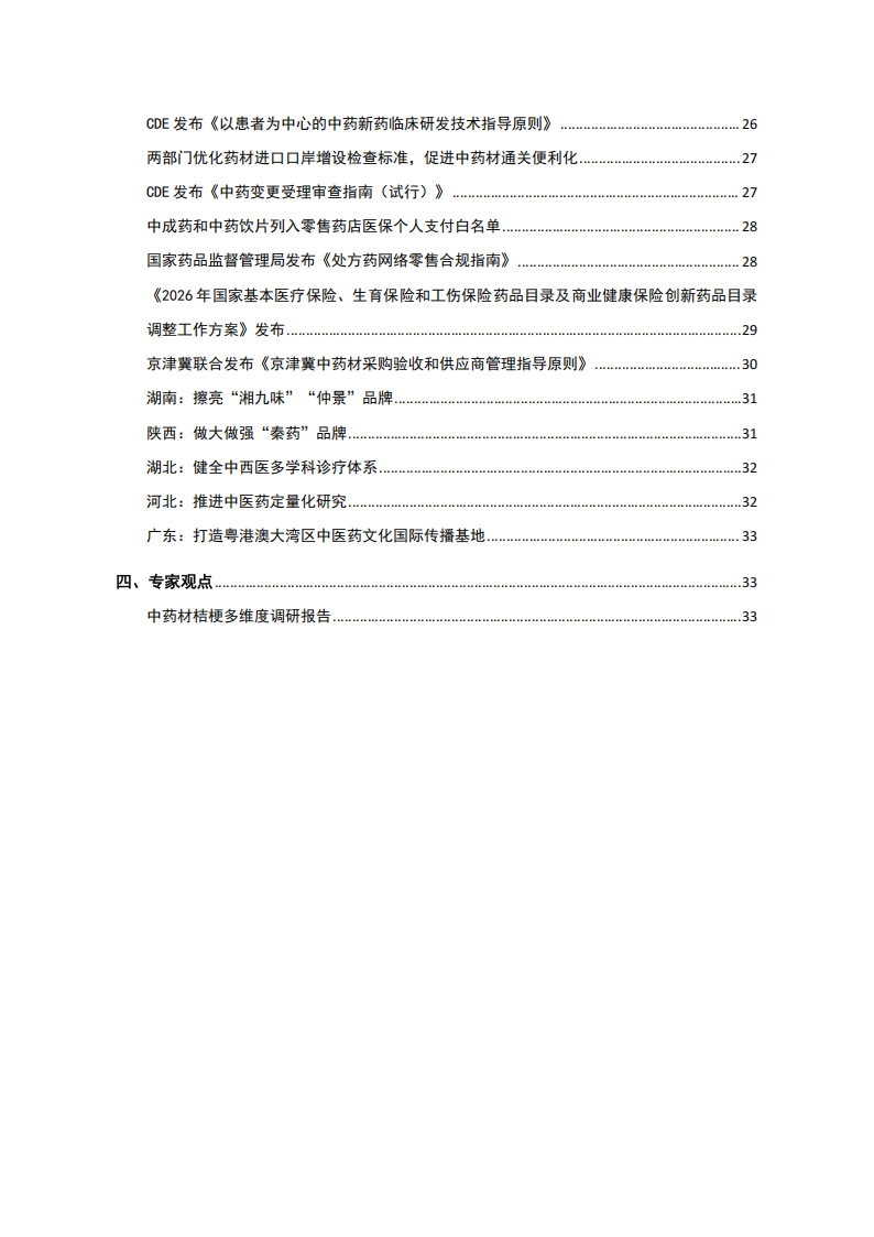 信息简讯 第3期 6.11_03.png