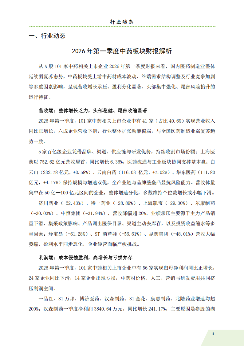 信息简讯 第3期 6.11_04.png