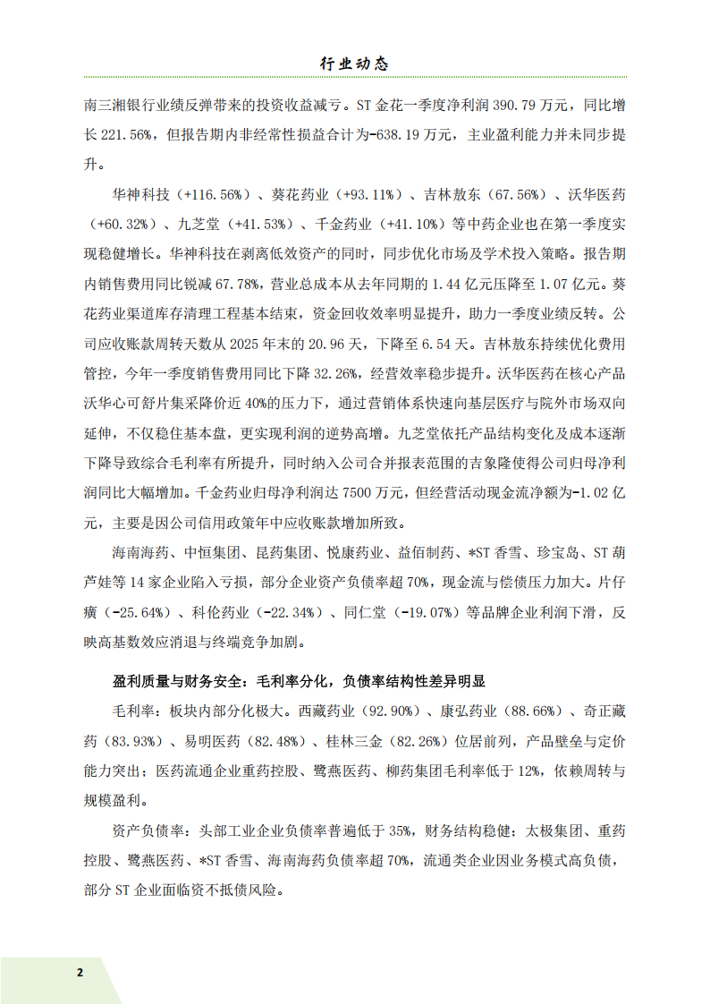 信息简讯 第3期 6.11_05.png