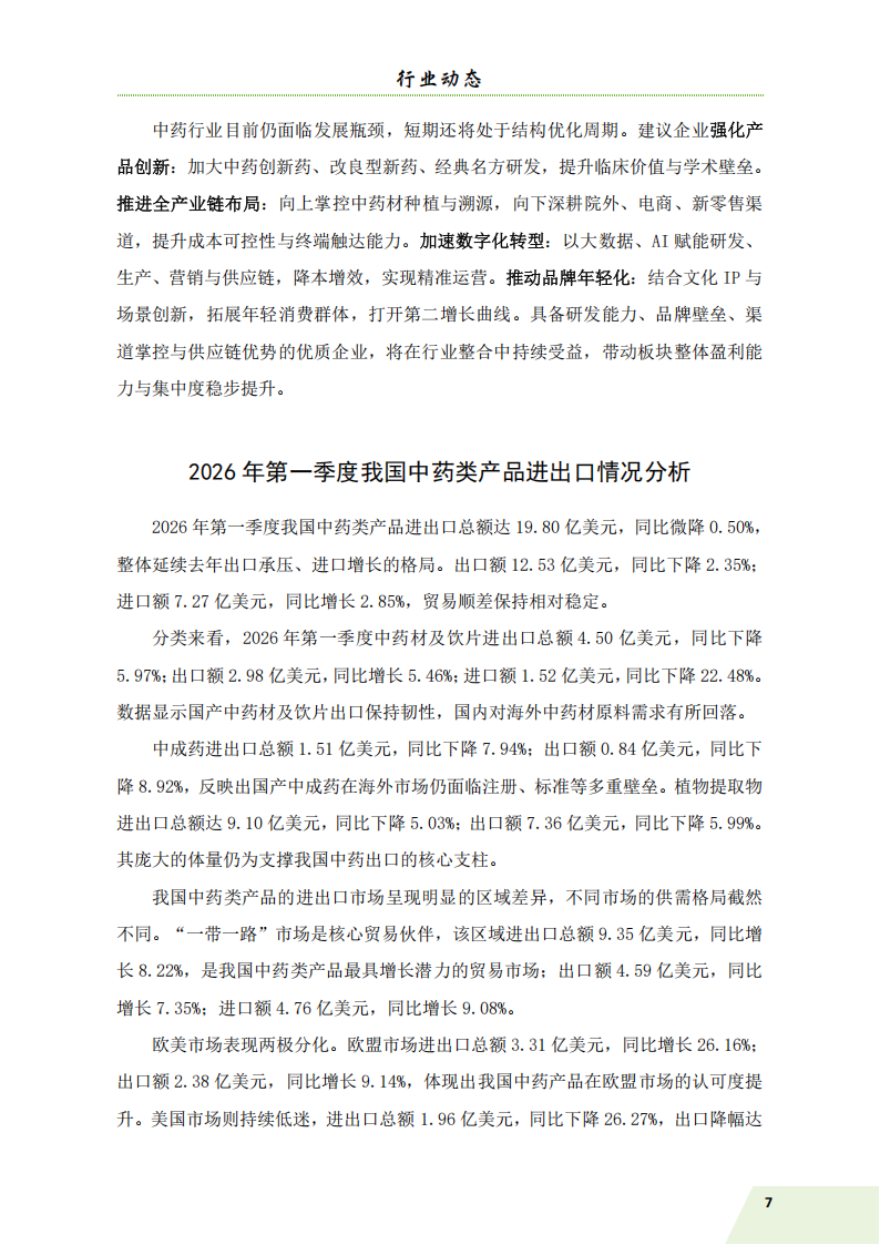 信息简讯 第3期 6.11_10.png